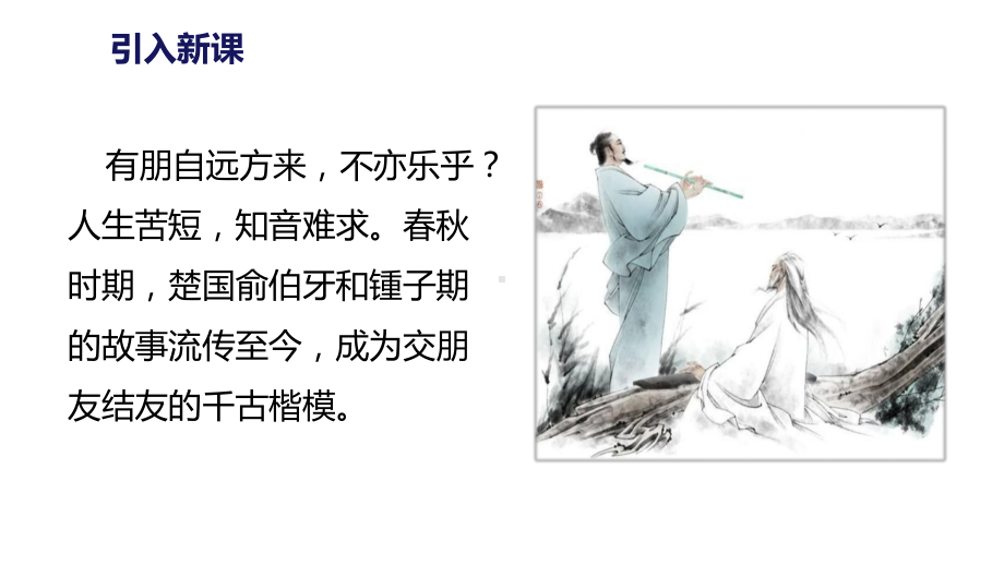 文言文二则名师公开课课件人教部编版语文六年级上册.ppt_第3页