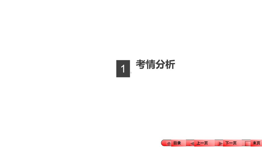 河南省中考英语语法专题突破专题五介词课件.ppt_第3页