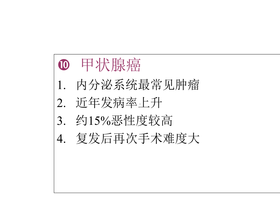 医学硕士毕业答辩课件.ppt_第3页