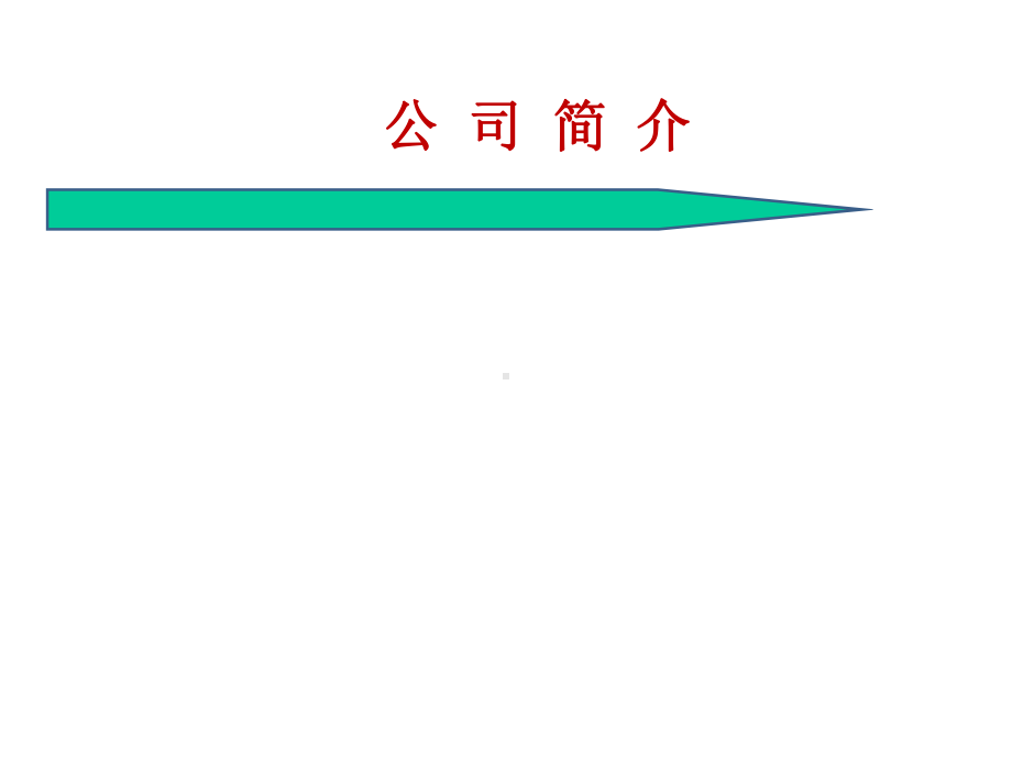 校园招聘宣讲会模板课件.ppt_第3页