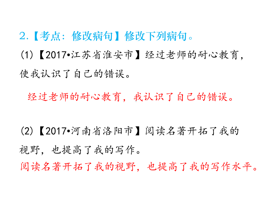 小学语文苏教版归类复习课件之句子（-二）.pptx_第3页