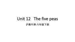 沪教牛津版六年级英语下册Unit-12--The-five-peas单元课件.ppt--（课件中不含音视频）