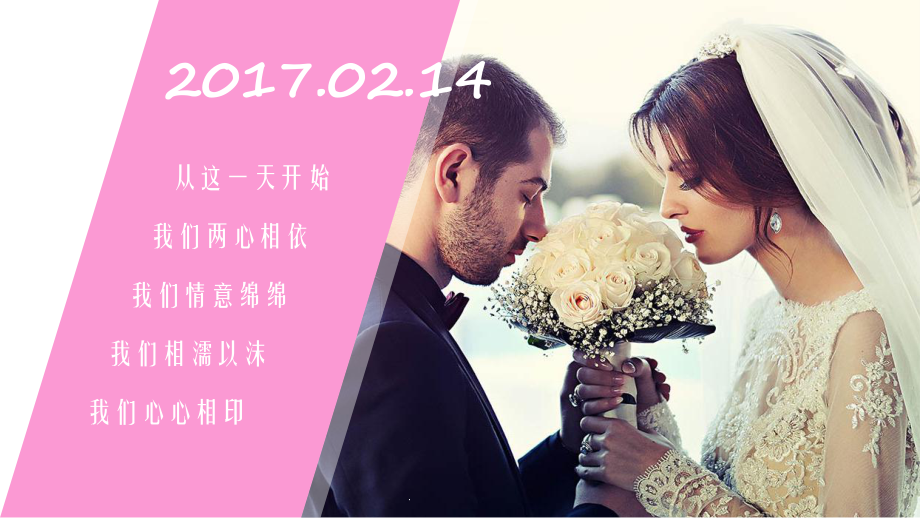 我们的浪漫婚礼婚庆活动电子相册动画模板课件.pptx_第3页