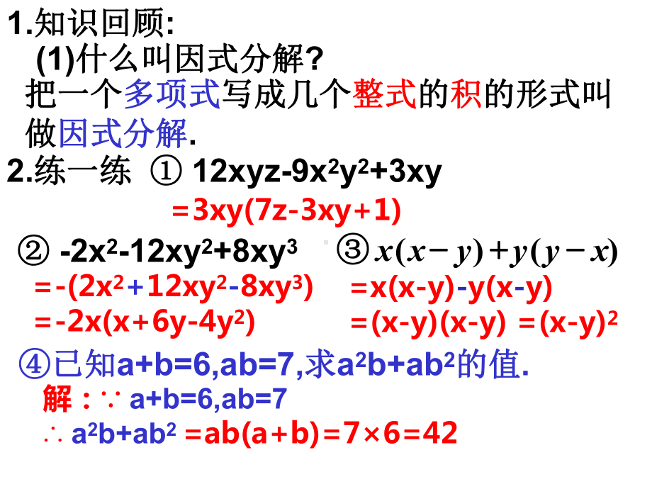 北师大版八年级下册-43-公式法-平方差公式-公开课一等奖优秀课件.ppt_第3页