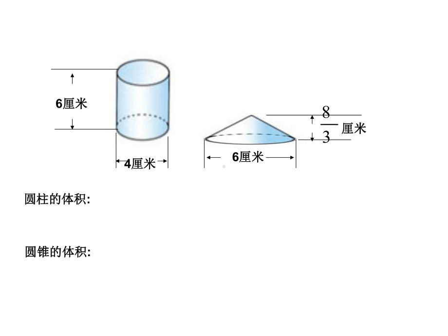 新苏教版六年级数学下册课件-9圆锥的体积练习1.ppt_第2页