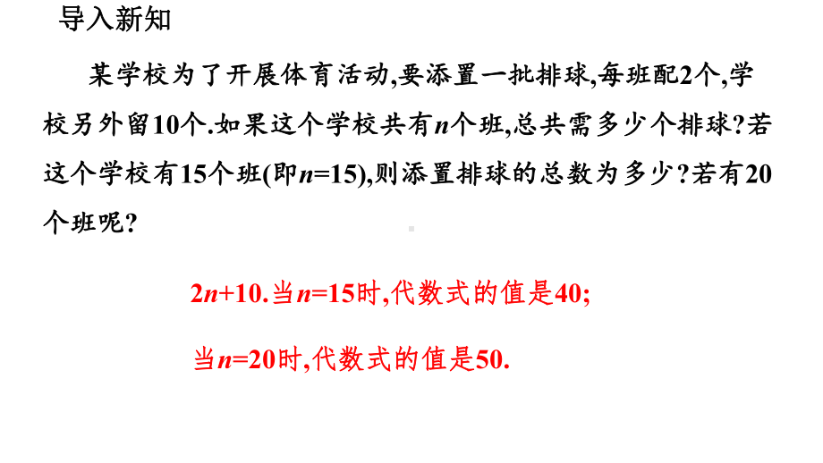 北师大版七年级数学上册32代数式(第2课时)课件(共18张).pptx_第2页