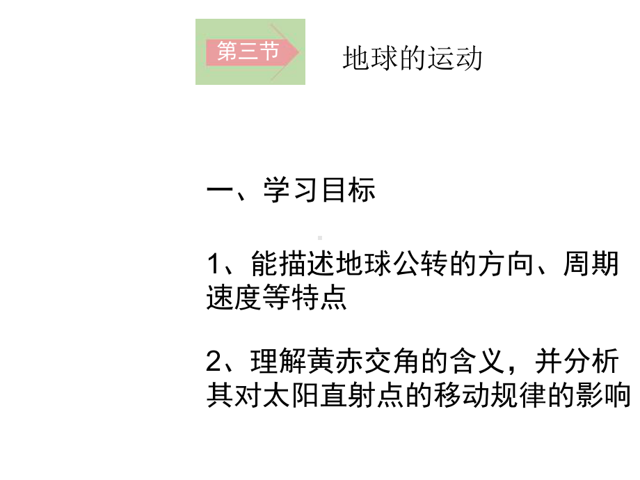 地球的运动公开课课件.ppt_第3页