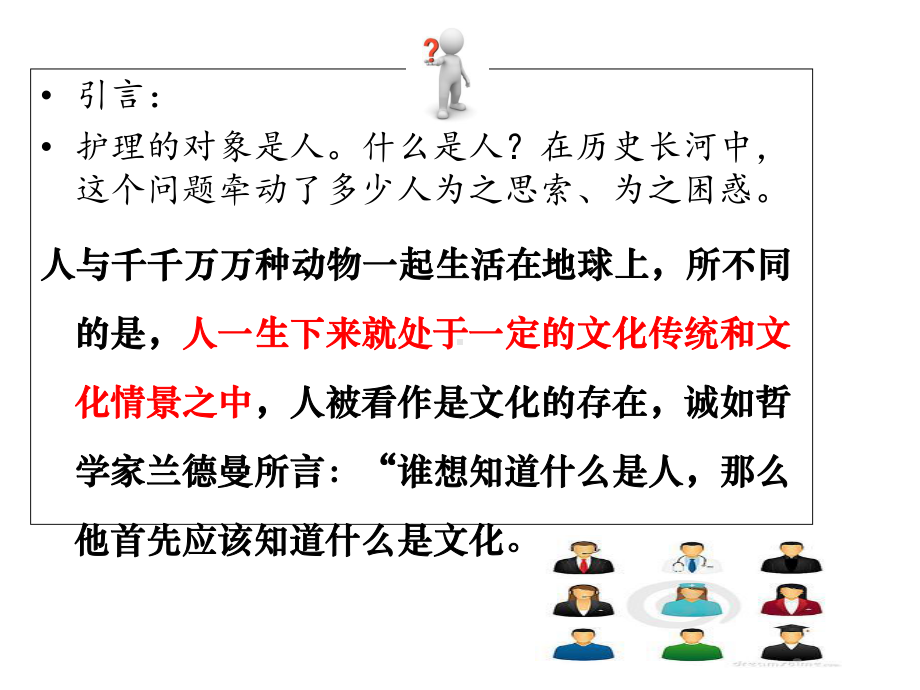 护士的文化修养课件.ppt_第3页