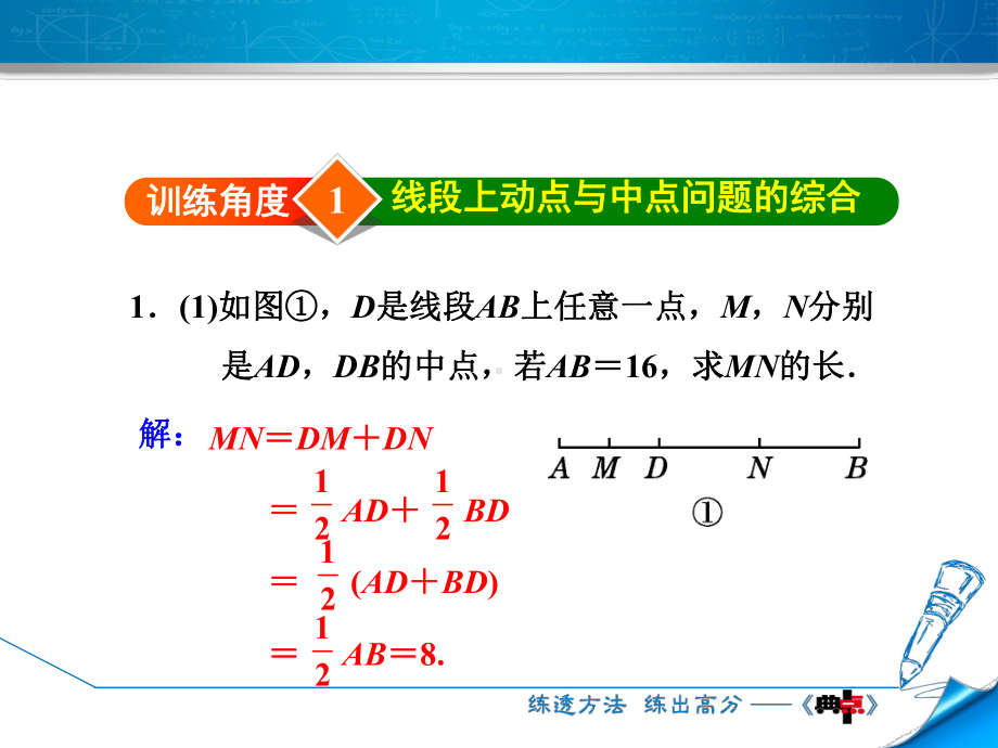 数学人教版七年级上册第4章几何图形初步专训2-线段上的动点问题课件.ppt_第3页