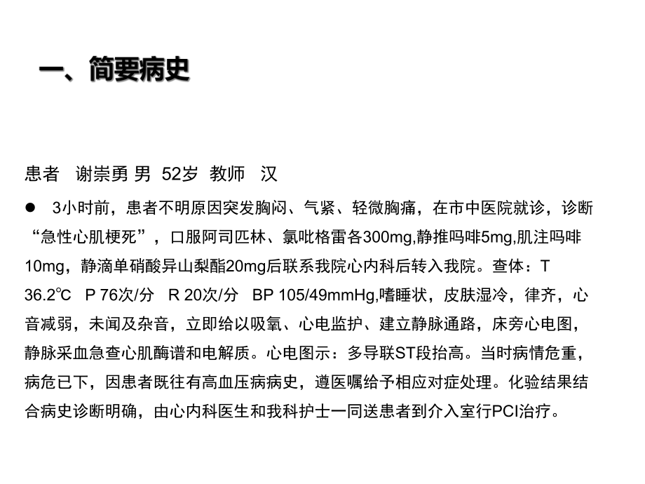 急性心肌梗死护理查房完整版课件.ppt_第2页