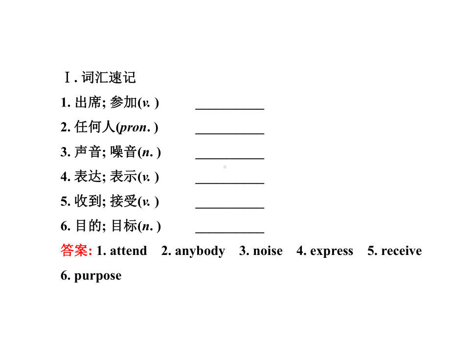 新目标英语九年级期末复习Unit8复习课课件.ppt_第2页