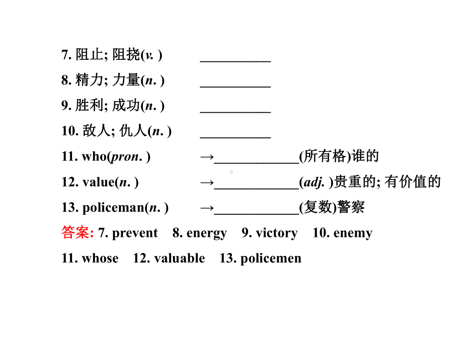 新目标英语九年级期末复习Unit8复习课课件.ppt_第3页