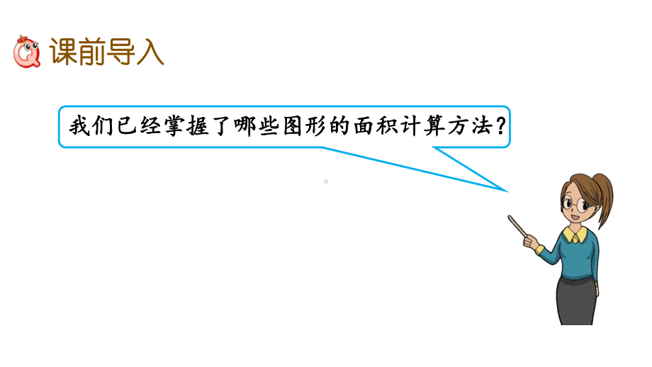 北师大版数学五年级上册第六单元全部课件.pptx_第3页