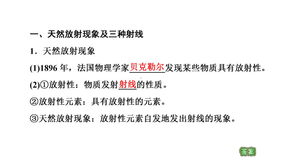 新教材人教版高中物理选择性必修第三册第五章原子核-教学课件.ppt_第2页