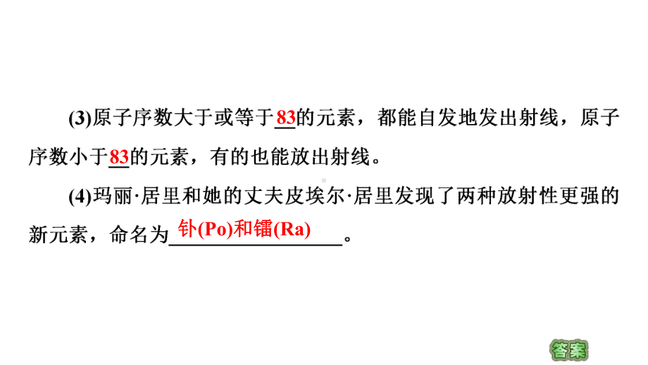 新教材人教版高中物理选择性必修第三册第五章原子核-教学课件.ppt_第3页