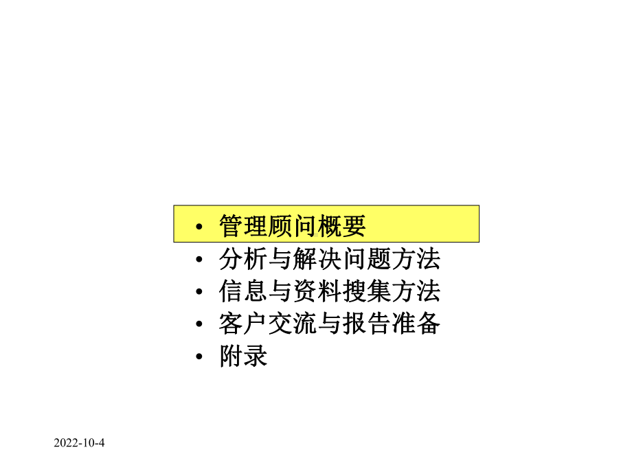 咨询顾问培训课件.ppt_第3页