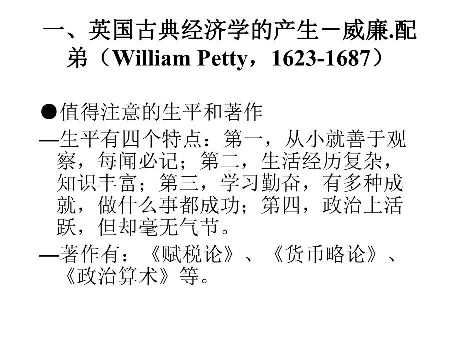 古典经济学的先驱者课件.pptx_第1页