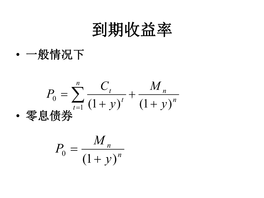 固定收益证券-第二章课件.ppt_第3页