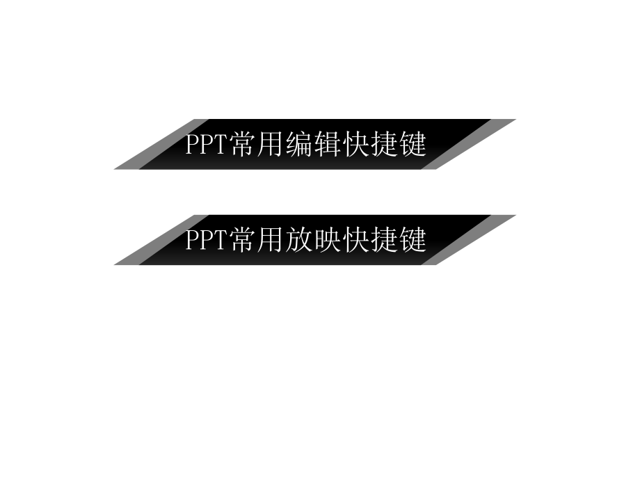 常用快捷键的使用课件.pptx_第1页