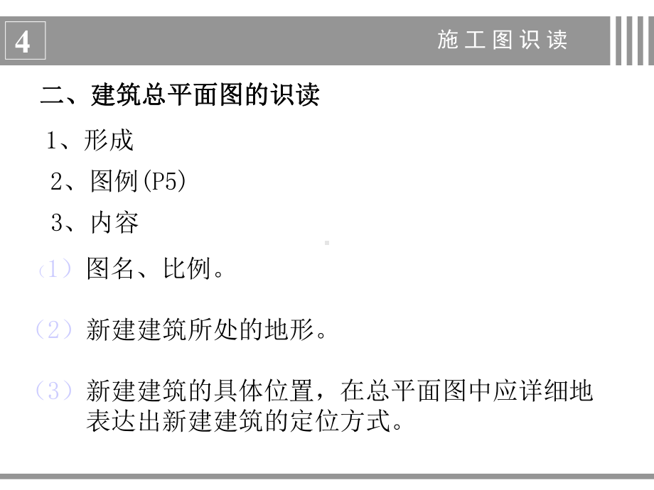 建筑结构施工图识读1课件.pptx_第3页