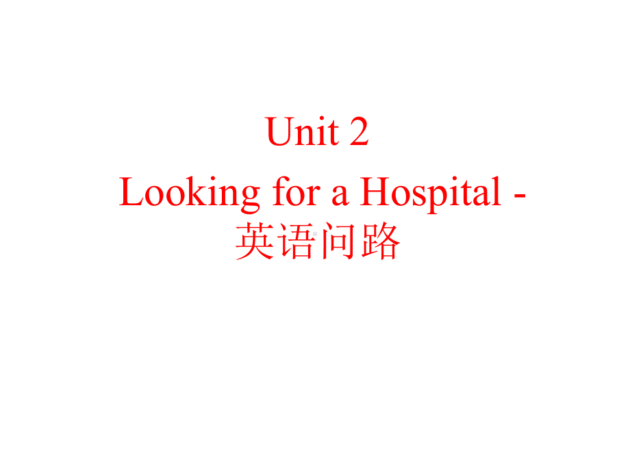 小学英语粤人版六年级上册Unit-2-Looking-for-a-Hospital-课件1.ppt--（课件中不含音视频）_第2页