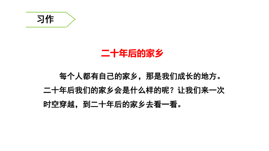 教育部统编版五年级上册语文课件-第四单元-习作、语文园地人教(部编版)-(共25张).ppt_第3页