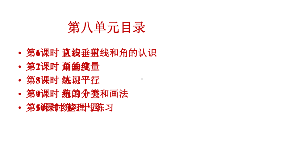 新苏教版四年级数学上册第八单元课件.pptx_第2页