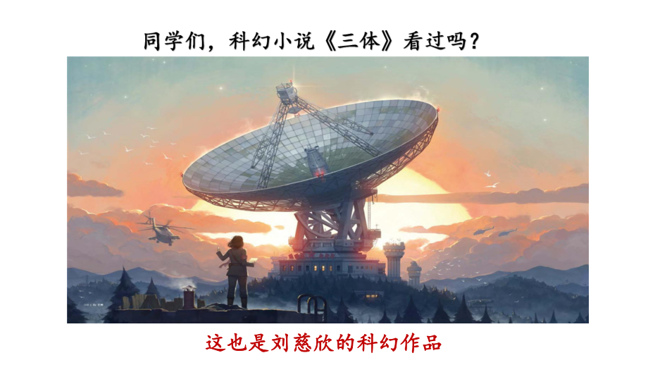 带上她的眼睛优质课一等奖课件.ppt_第2页