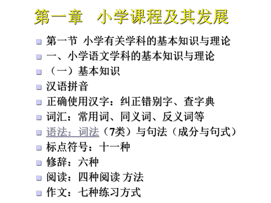 小学教师资格证-模块四：学科知识课件.pptx_第3页