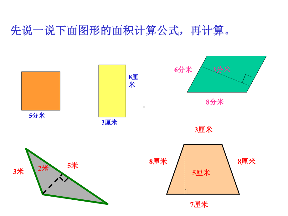 小学五年级数学上册组合图形面积计算教学易错题对比练习课件.ppt_第2页