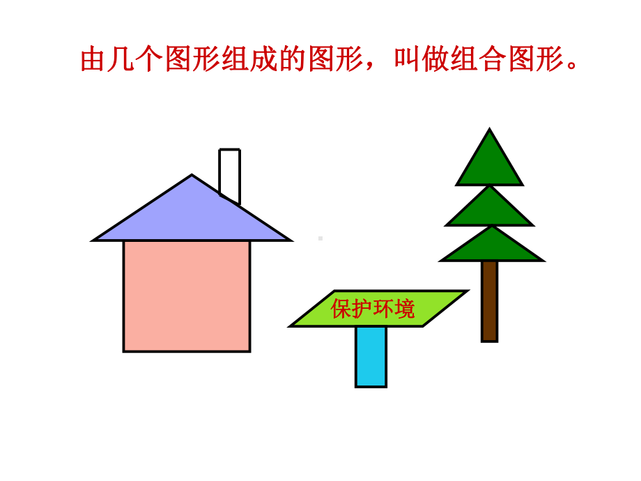 小学五年级数学上册组合图形面积计算教学易错题对比练习课件.ppt_第3页