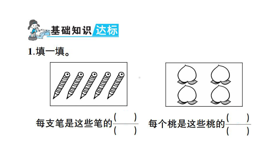 小学三年级数学下册-第7单元-分数的初步认识二-课件苏教版.ppt_第2页