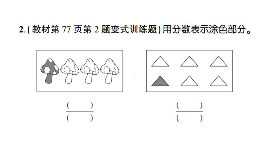 小学三年级数学下册-第7单元-分数的初步认识二-课件苏教版.ppt_第3页