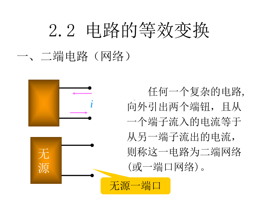 数字模拟电路课件电阻电路的等效变换.pptx_第3页