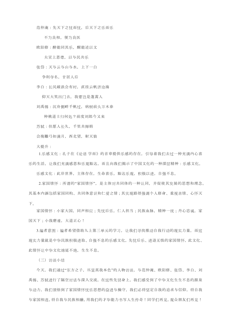 第三单元情境式单元整体设计-部编版语文九年级上册.docx_第3页