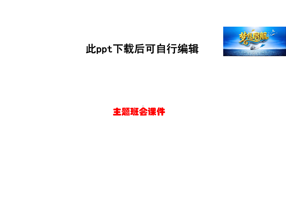 国旗国旗真美丽主题班会课件.ppt_第1页