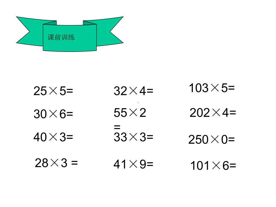 新(北师大版)-四年级上册数学《-卫星运行时间》课件.ppt_第3页