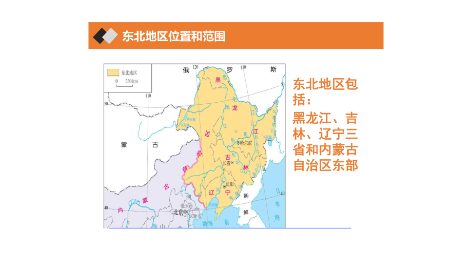 区域农业发展-以我国东北地区为例-完整版课件.ppt_第2页