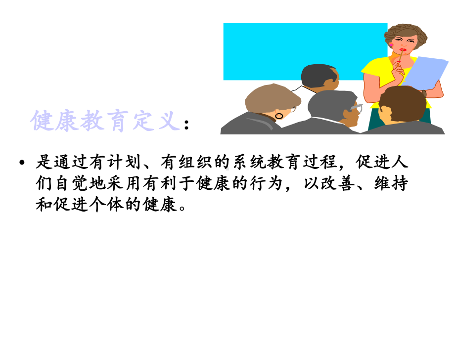 护士健康教育课件.ppt_第2页