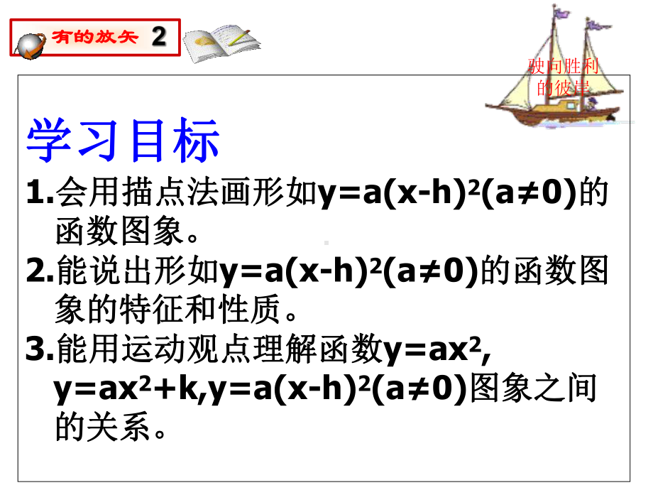 华东师大版九年级数学下册-2622-y=a(x-h)2-课件.ppt_第3页