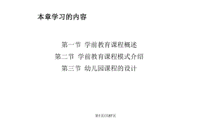 学前教育课程课件.pptx