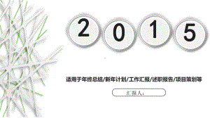 年终工作总结汇报模板(同名89)课件.pptx