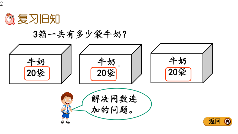 新人教版一年级下册数学第六单元100以内的加法和减法(一)613-练习十八课件.pptx_第2页