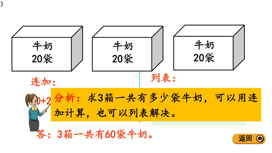 新人教版一年级下册数学第六单元100以内的加法和减法(一)613-练习十八课件.pptx_第3页