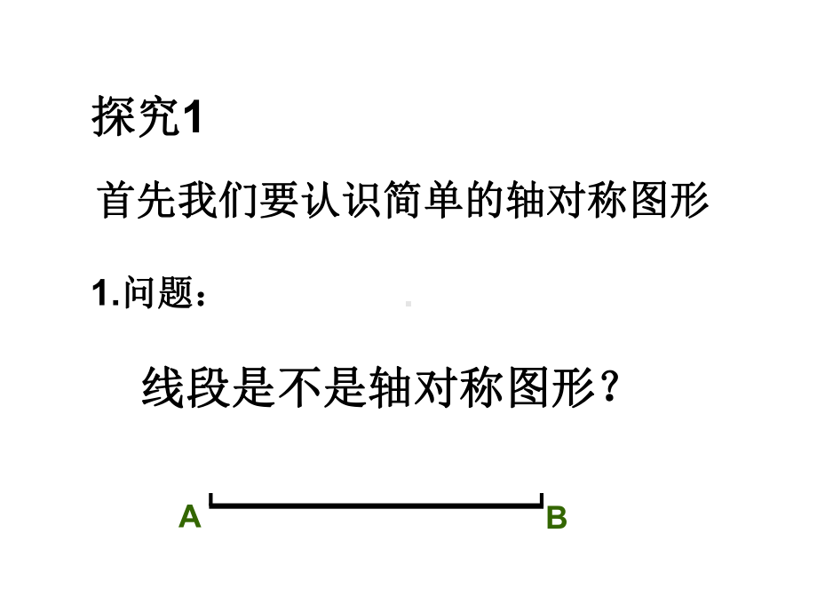 华东师大版数学七年级下册1012《轴对称的再认识》一等奖优秀课件.pptx_第2页