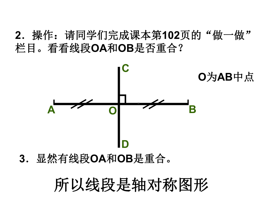 华东师大版数学七年级下册1012《轴对称的再认识》一等奖优秀课件.pptx_第3页