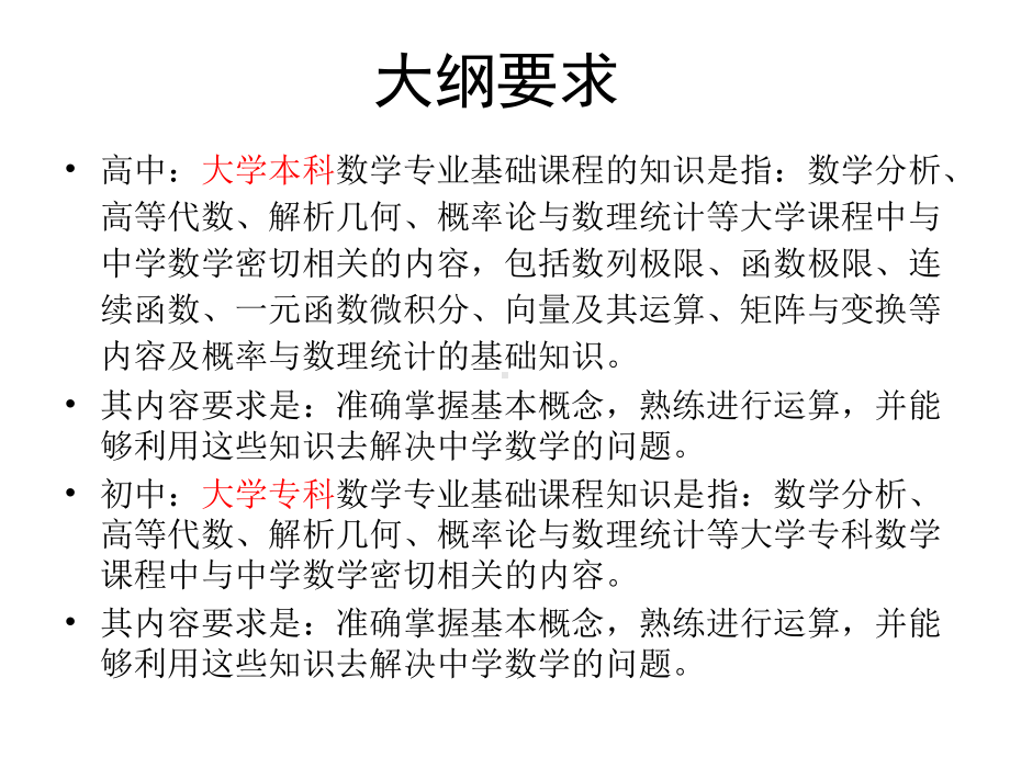 国家教师资格考试《高中数学学科知识与教学能力》辅导课件.pptx_第2页