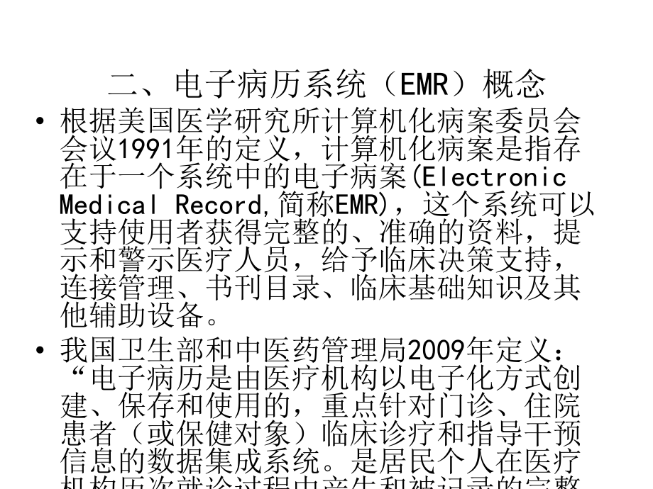 医药卫生雕龙电子病历系统特点与特色课件.pptx_第2页