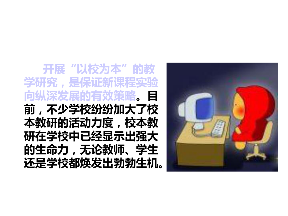 教研活动校本教研校本研修幻灯片课件.ppt_第2页