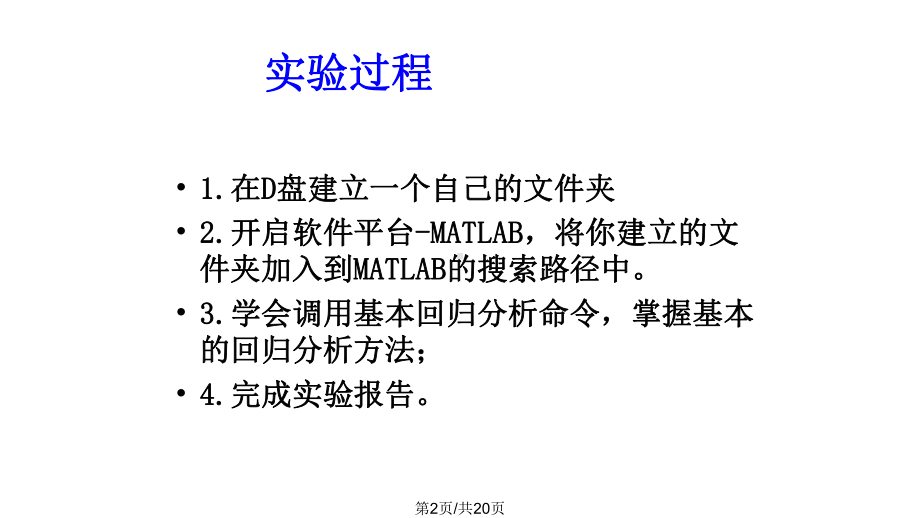 回归分析的Matlab求解课件.pptx_第2页